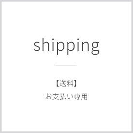 送料お支払い(追跡可能メール便)