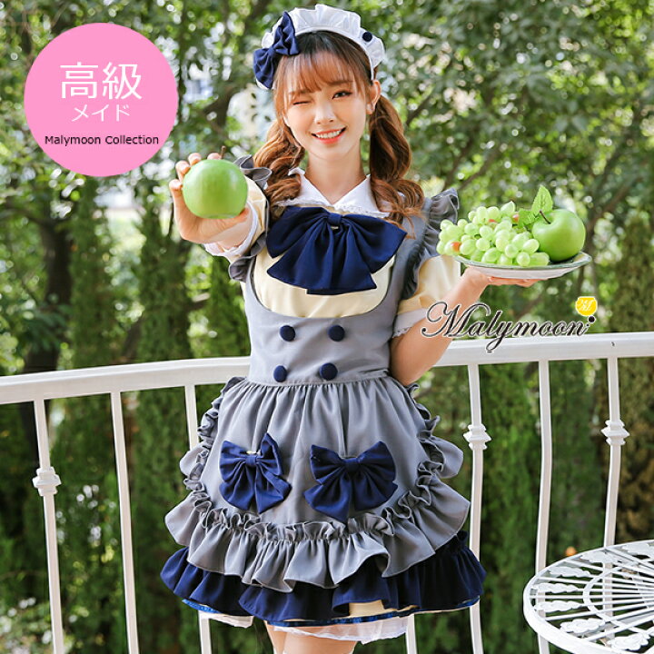 楽天市場 コスプレ メイド メイド服 エプロン 高級 メイド服 セクシー 可愛い 大きいサイズ ネイビー 紺 女性 大人 レディース ワンピース コスチューム 可愛いコスプレ 受注オーダー カスタマイズ Malymoon マリームーン 8147 Malymoon マリームーン