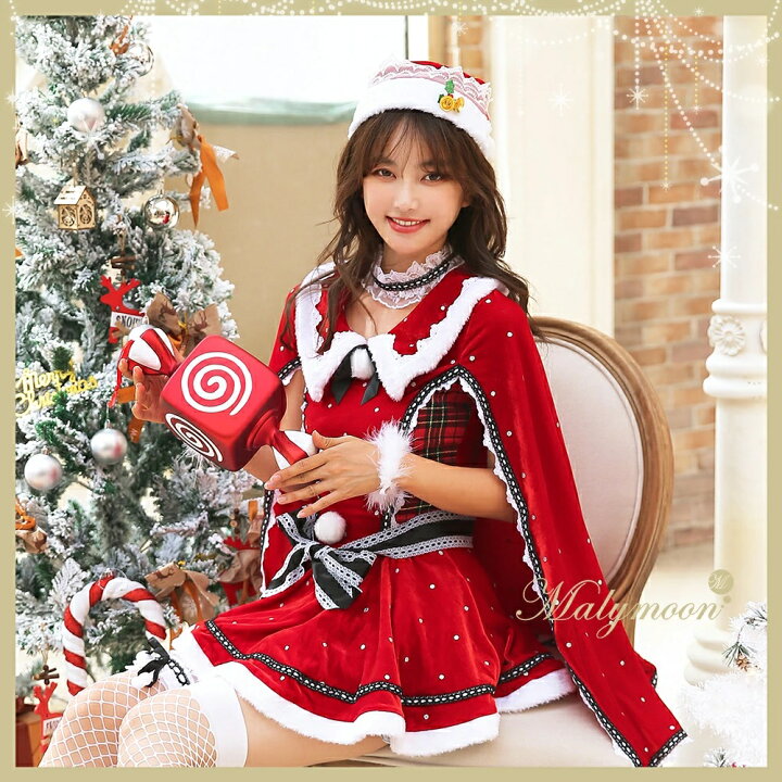 楽天市場 正規品 即納 サンタ コスプレ クリスマス マント ケープ ワンピース サンタコス かわいい セクシー サンタコスプレ 衣装 レディース コスチューム セット 可愛い Malymoon マリームーン 9573 2 あす楽 Malymoon マリームーン