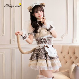 [正規品]【予約】コスプレ コスチューム チェック 子猫 メイド ブラック ブラウン お揃い 可愛い 女性 レディース 一式 マリームーン malymoon【10225】