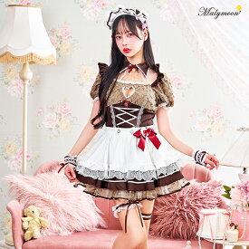 [正規品]【即納】コスプレ メイド ウエイトレス バレンタイン レース ワンピース ブラウン レディース 大人 女性 ハロウィン malymoon マリームーン【10211】