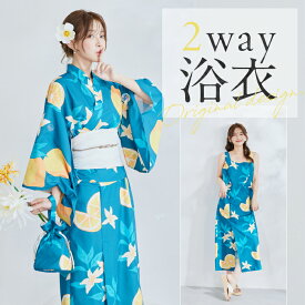 [正規品]【即納】浴衣 2way ワンピース グリーン イエロー レモン お揃い 可愛い 女性 レディース 一式 マリームーン malymoon【YK2510324】