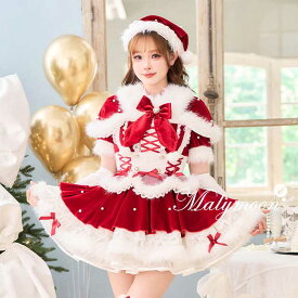 [正規品]【1〜3営業日で発送】コスプレ クリスマス サンタ ケープ 赤 レッド 可愛い ワンピース もこもこ パール リボン 仮装 コスチューム 女性 レディース 一式 マリームーン【CS25060】
