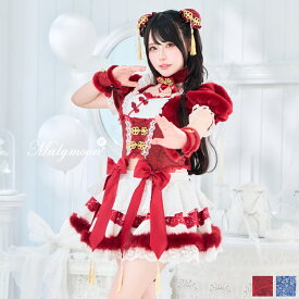 [正規品]【即納】【Mumei着用】コスプレ チャイナ 和装 中華 ブルー レッド ワンピース ふわふわ もこもこ 仮装 コスプレ 女性 レディース 一式 マリームーン【CS25125】