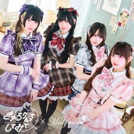 [正規品]【予約-7月中旬より順次発送予定】コスプレ 制服 学生 きゅるりんってしてみて アイドル ユニフォーム JK 高校生 セーラー服 ブレザー チェック柄 ミニスカ グレー ブラウン ピンク パープル レディース 大人 女性 ハロウィン malymoon マリームーン【CS26051】