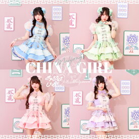 [正規品]【一部予約】コスプレ チャイナ 麻雀 パステル アイドル ピンク ブルー グリーン パープル 中華 きゅるりんってしてみて なりきり 可愛い 女性 レディース 一式 マリームーン malymoon【CS25190】