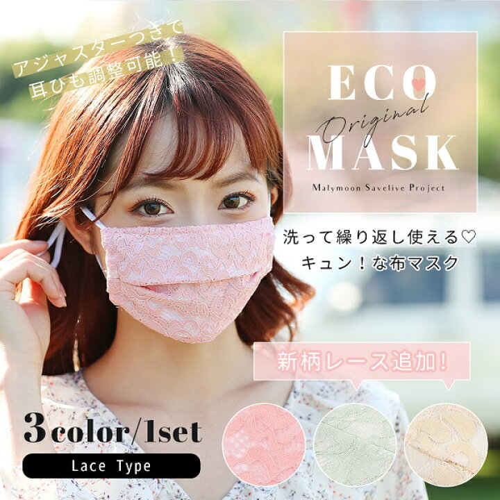 楽天市場 在庫処分 ネコポス送料無料 即納 マスク 日本製 在庫あり 小さめ 洗える フィルター ポケット かわいい ピンク 大人 布 送料無料 可愛い 大人用 柄 花粉 レース おしゃれ 女性 レディース Malymoon マリームーン Mask Lace あす楽 Malymoon