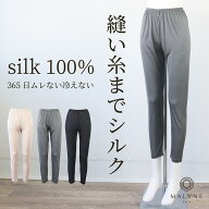 シルク100％　インナー　レギンス　ロングボトム　シルク　レディース 汗取り 敏感肌 縫い糸シルク 脇つ…