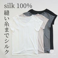 シルク100% インナー フレンチ袖 半袖 汗取り 敏感肌 縫い糸シルク 脇つぎ無し 筒編み 天竺 正絹 絹 モカ…