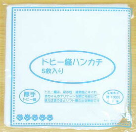 ドビー織ハンカチ5枚入り（白無地・厚手）日本製05P03Dec16