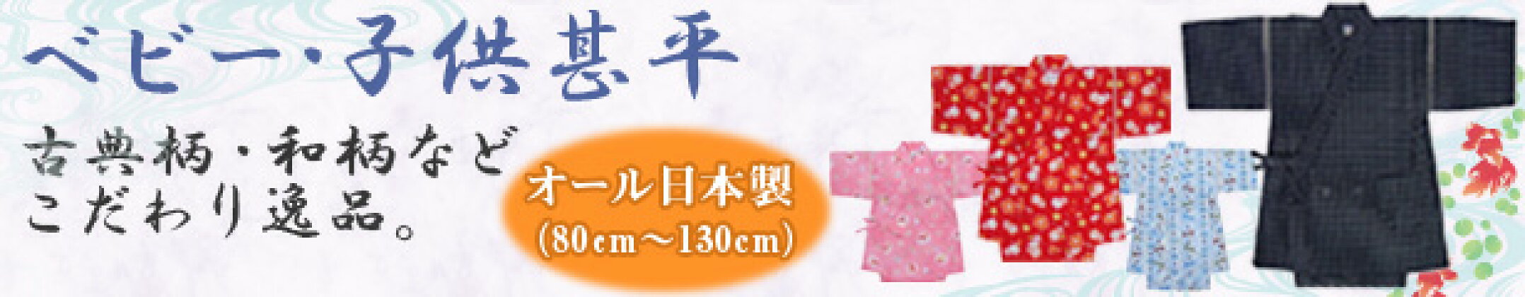 ごども じんべい