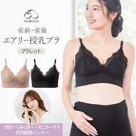 メール便送料無料 犬印本舗 マタニティブラ 授乳ブラ 産前 産後 エアリー くみっきー 共同開発 授乳ブラ…