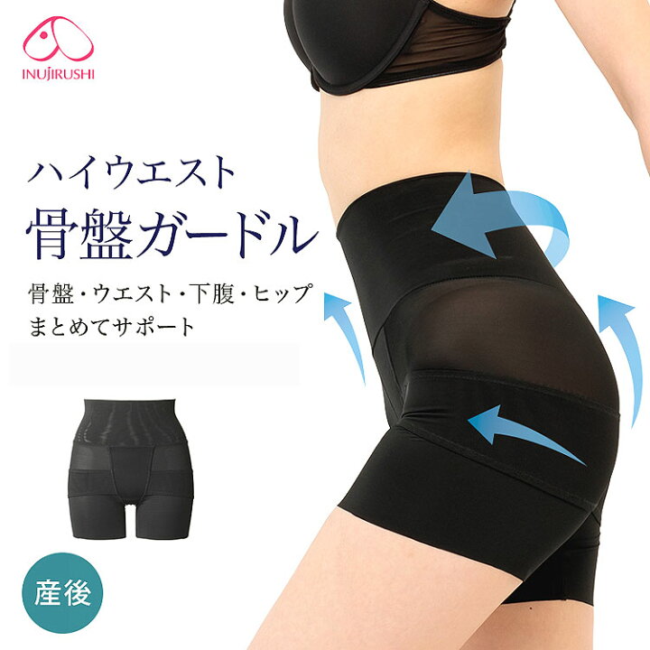 楽天市場 メール便送料無料 産後ママのハイウエスト骨盤ガードル 犬印本舗 G20 骨盤 ウエスト 下腹 ヒップをまとめてサポート Inujirushi 犬印 骨盤ベルト 骨盤矯正 骨盤矯正ベルト ショーツガードル 1枚履きok ママとベビーの専門店 マムマム