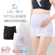 【3%OFFクーポン有】メール便送料無料 犬印 妊婦帯 HB8190 これ一枚でらくちん妊婦帯 妊婦 腹帯 腹巻 は…