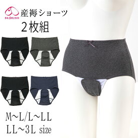 犬印本舗 産褥ショーツ 前開き 別色 2枚組 IC144 M〜L L〜LL LL〜3L サイズ 入院準備 出産準備 産褥期 犬印 クロッチ 防水 ワンタッチテープ 2枚 セット 下着 ショーツ 産後ショーツ パンツ 前開き 産褥 産後 マタニティ メール便 送料無料