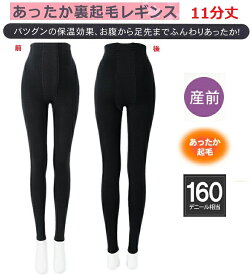 犬印本舗 PS6532 あったか裏起毛 マタニティ レギンス 妊婦 マタニティー スパッツ 犬印 冬 暖か 防寒 160デニール パンツ M～L L～LL サイズ ブラック