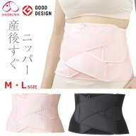 【パッケージ同梱】 送料無料 産後 犬印本舗 産後すぐニッパー S3054R M・Lサイズ 引き締め 骨盤ケア ベ…