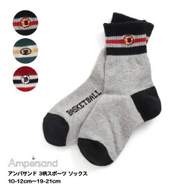 50%OFF！【Ampersand アンパサンド 3柄スポーツ　ソックス　キッズ 靴下 男の子 10-12cm～19-21cm】[ampersand 男児 クルー丈 ソックス おしゃれ ブランド 小学生 保育園 幼稚園 子供服 キッズ服　ジュニア　通園　通学]