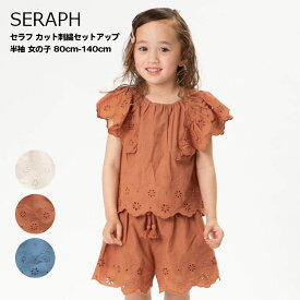 最終処分！【Seraph セラフ カット刺繍セットアップ キッズ ジュニア 半袖 女の子 80cm-140cm】[綿100% 女児 かわいい おしゃれ ブランド 小学生 保育園 幼稚園 子供服 上下セット 子供服 キッズ服]