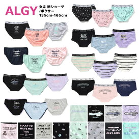 4枚以上送料無料!最大10%OFFクーポン配布中【ALGY アルジー 女児ショーツ 女の子 キッズ ボクサー パンツ 135cm-165cm】[ジュニアショーツ インナー 小学生 女の子 下着 肌着 子供 ガールズショーツ ロゴ シンプル]