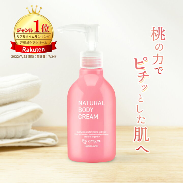 楽天市場】妊娠線クリーム 200ml CICA 桃 ボディクリーム マタニティ 