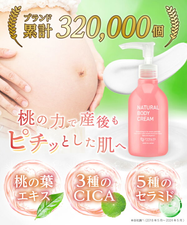 楽天市場】妊娠線クリーム 200ml CICA 桃 ボディクリーム マタニティ 