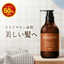 【楽天1位】オーガニック シャンプー 500ml 送料無料 Returna アミノ酸シャンプー ノンシリコンシャンプー