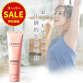 ＼スーパーSALE! 半額 50%OFF／除毛クリーム レディース jammy 女性 ムダ毛処理 わき毛 すね毛 150g 除毛剤 微香料 日本製 医薬部外品 送料無料 薬用マイルドリムーバー