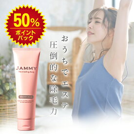 《4/24 20:00～4/27 10:00まで大決算SALE第2弾》除毛クリーム レディース jammy 女性 ムダ毛処理 わき毛 すね毛 150g 除毛剤 微香料 日本製 医薬部外品 送料無料 薬用マイルドリムーバー