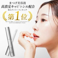 【Returna公式】高濃度配合 キャピキシルまつ毛美容液 日本製 大容量 7ml 父の日 お中元 送料無料 | ラウ…