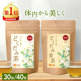 ＜もうすぐ終了！最大半額★マラソン＞どくだみ茶 国産 3g×40包 送料無料 温活農園 公式 | おいしい どくだみ麦茶 30包 ティーパック ドクダミ茶 ノンカフェイン ティーパック どくだみ 健康茶 残留農薬検査済 ママセレクト