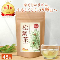 ＜まとめ買いでさらにおトク！＞【楽天1位＆3冠】松葉茶 国産 1g×45包 母の日 送料無料 温活農園 公式 |…