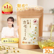 温活農園 公式 有機 カモミールティー 1.5g×30包 国内生産 有機JAS認証 農薬不使用 最強翌日配送 送料無…