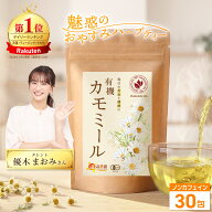 温活農園 公式 有機 カモミールティー 1.5g×30包 国内生産 有機JAS認証 農薬不使用 最強翌日配送 送料無…