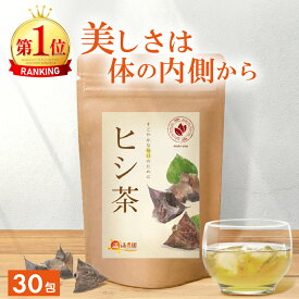 ＜5のつく日★マラソンもうすぐ終了！＞TVで紹介！【楽天1位】ヒシ茶 2g×30包 父の日 お中元 送料無料 温活農園 公式 | おいしい 菱茶 ティーバッグ ひし茶 ひしちゃ ヒシチャ 美容茶 茶葉 健康茶 ノンカフェイン ポリフェノール ママセレクト