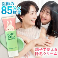 【新発売】ラビサラ 除毛クリーム 120g 送料無料 日本製 ママセレクト | 親子 で使える 除毛 子供用 女性…