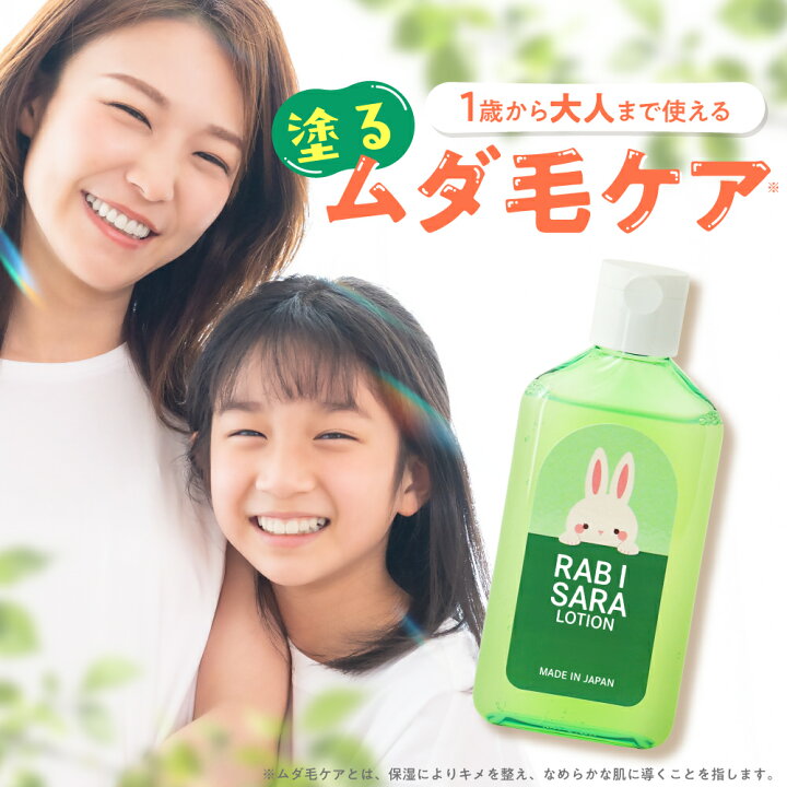 楽天市場】【新発売】ラビサラ アフターケア ローション 100ml 送料 