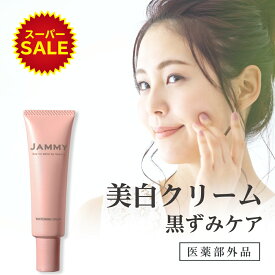 ＼スーパーSALE! 半額 50%OFF／デリケートゾーン 黒ずみ 美白ケア jammy　美白 クリーム 全身 ケア 肘 膝 乳首 バスト ワキ 美白クリーム VIO マタニティ ボディケア 医薬部外品 30g 送料無料 JAMMY