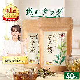 温活農園 公式 ブラックマテ茶 グリーンマテ茶 2g×40包 残留農薬検査済 国内生産 ワールドカップ強豪国が愛飲 アルゼンチンで人気 ティーバック ティーパック おいしい まて茶 ローストマテ 健康茶