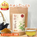 【楽天1位＆6冠】 韃靼そば茶 国産 4g×40包 送料無料 温活農園 公式 | おいしい そば茶 ティーバッグ 蕎麦茶 ペットボトル よりお得 そば お茶 健康茶 ルチン ママセレクト