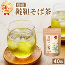 【楽天1位＆6冠】そば茶 国産 4g×40包 送料無料 温活農園 公式 | おいしい 韃靼そば茶 ティーバッグ 蕎麦茶 韃靼そば だったんそば茶 そばの実 500g 大容量 ペットボトル よりお得 そば お茶 健康茶 ママセレクト