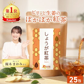 温活農園 公式 【TVで紹介！】しょうが紅茶 国産 2g×25包 残留農薬検査済 おいしい ショウガ紅茶 砂糖不使用 生姜紅茶 ジンジャーティー 生姜の香り際立つ 冷房 対策 ティーバッグ ティーパック 健康茶
