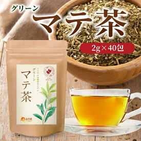 【公式】温活農園 グリーンマテ茶 ブラジル 2g×40包 ティーバッグ グリーンマテチャ マテ茶 健康茶 ママセレクト 温活農園 送料無料