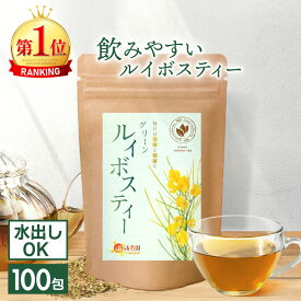 ＜＼5のつく日／スーパーSALE★最大半額！＞グリーンルイボスティー 2g×100包 送料無料 温活農園 公式 | おいしい ルイボスティー ティーバッグ ルイボス茶 お茶 ママセレクト ノンカフェイン 授乳茶 温活 マタニティ 非発酵 残留農薬検査済