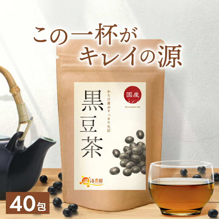 楽天市場】【公式】温活農園 黒豆茶 国産 5g×40包 ティーバッグ ノン 