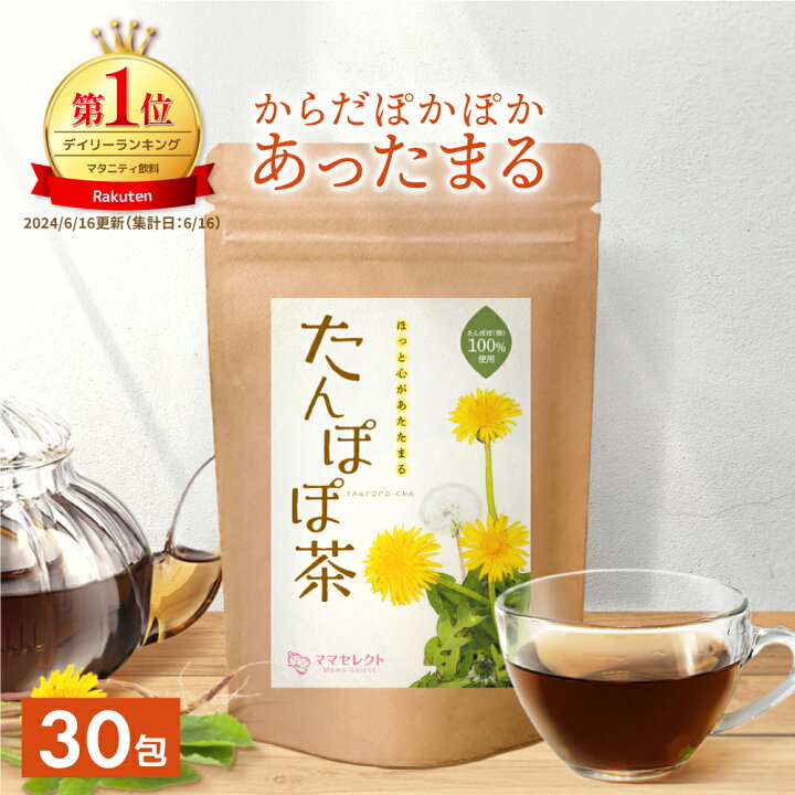 楽天市場】＜ランキング1位獲得＞たんぽぽ茶 2g×30包 たんぽぽ 茶 