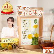 ママセレクト 公式 たんぽぽ茶 2g×30包 無添加 農薬不使用 国内生産 母乳育児 残留農薬検査済 最強翌日…