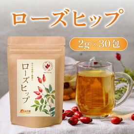 【公式】温活農園 ローズヒップ 2g×30包 ローズヒップティー ティーバッグ ハーブティー お茶 茶葉 ママセレクト ノンカフェイン 温活農園 送料無料 残留農薬検査済 美容茶