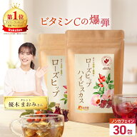 温活農園 公式 ローズヒップハイビスカス 2g×30包 ノンカフェイン 国内生産 残留農薬検査済 最強翌日配…