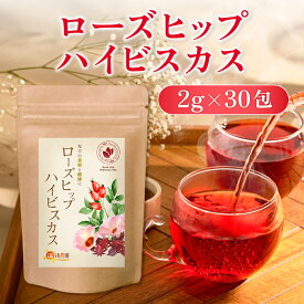 【公式】温活農園 ローズヒップハイビスカス ティーバッグ 2g×30包 ローズヒップティー ノンカフェイン 茶葉 ハーブティー ママセレクト 送料無料